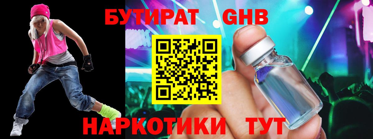 Бутират бутандиол  Вход с VPN  БУТИРАТ  Обь 