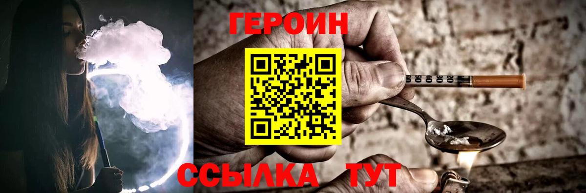 Героин герыч Обь