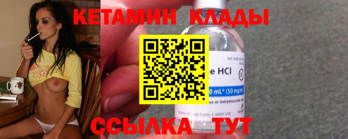 КЕТАМИН VHQ  КЕТАМИН VHQ  Вход с VPN  Обь 