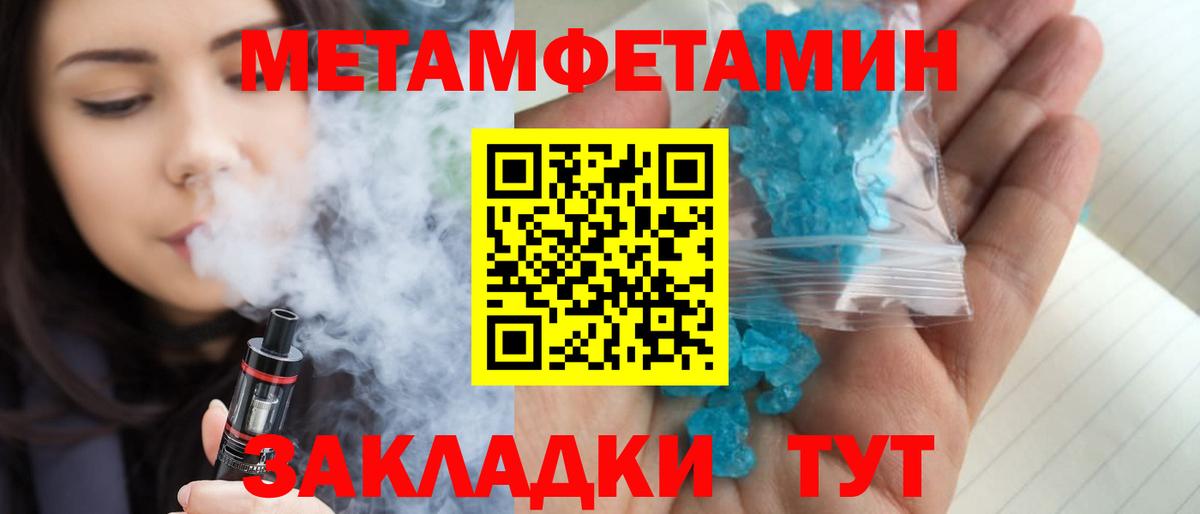 Первитин  Метамфетамин кристалл  Вход с VPN  Метамфетамин кристалл  Обь 