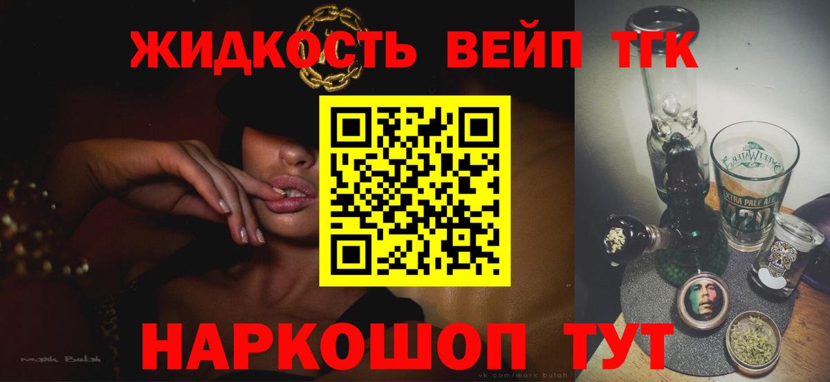ТГК жижа  Вход с VPN  где продают   Дистиллят ТГК гашишное масло  Обь 